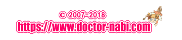 doctor-nabi.com-医学の豆知識